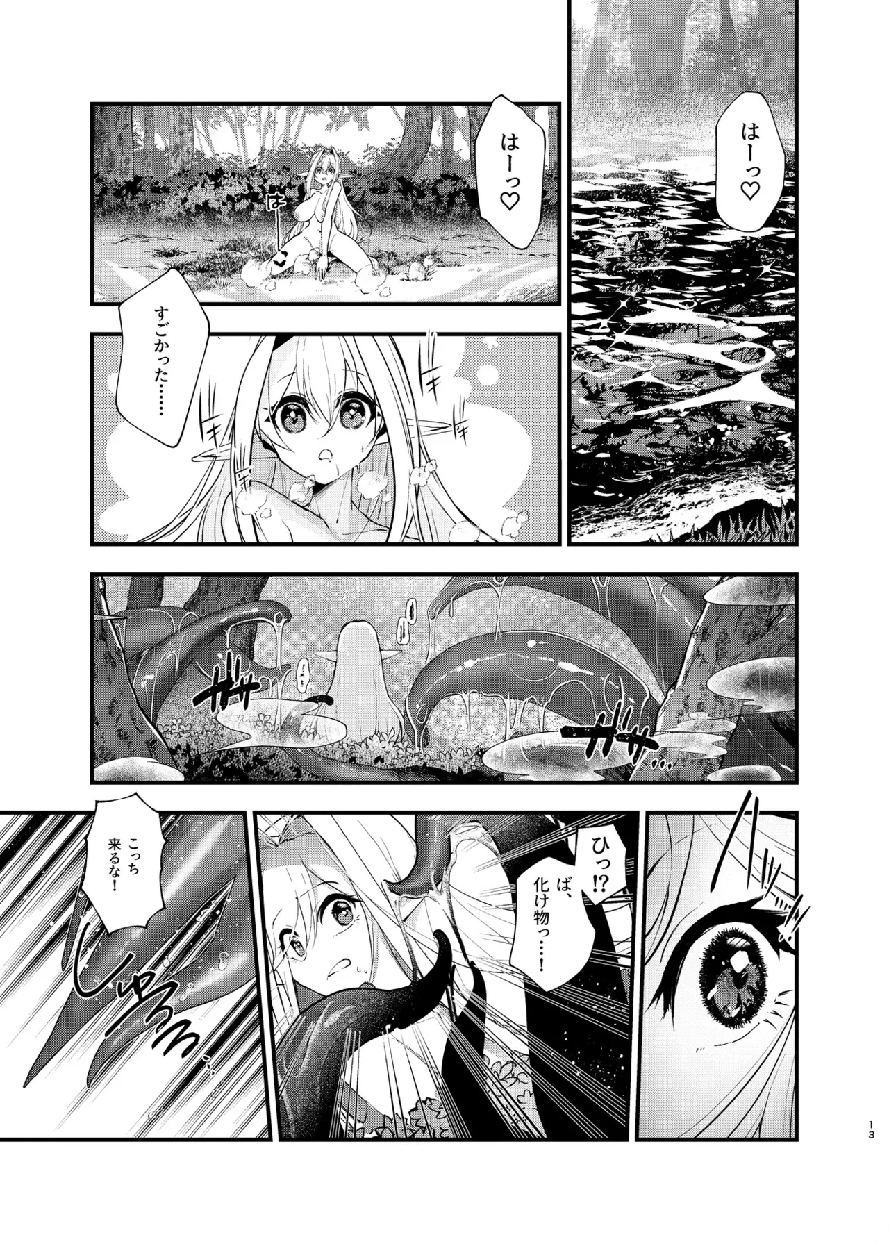 Bishoujo Elf ni Natta node Tanoshiku Ikiteiku page 12 full