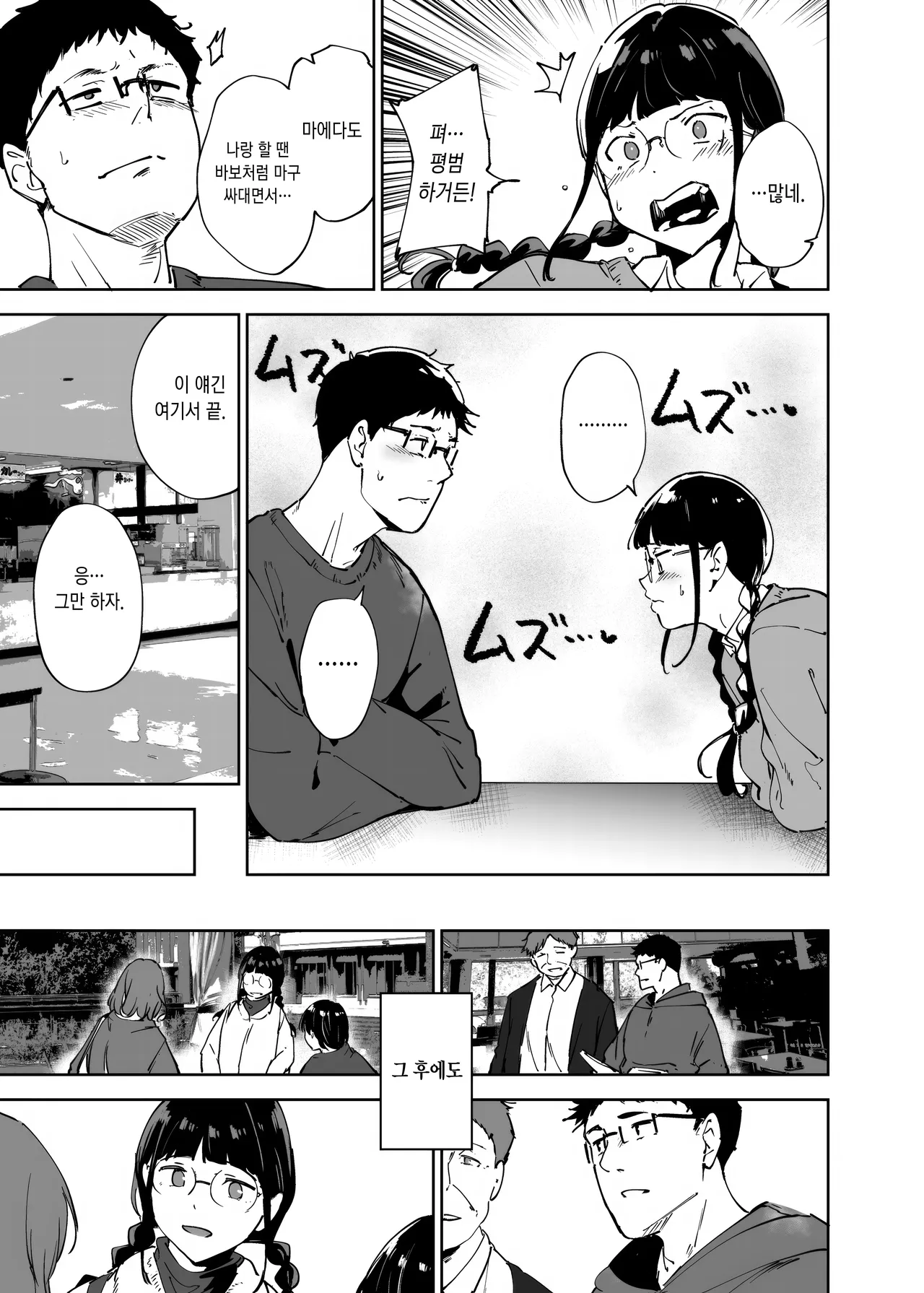Otaku Tomodachi to no Sex wa Saikou ni Kimochi Ii 3   Decensored page 10 full
