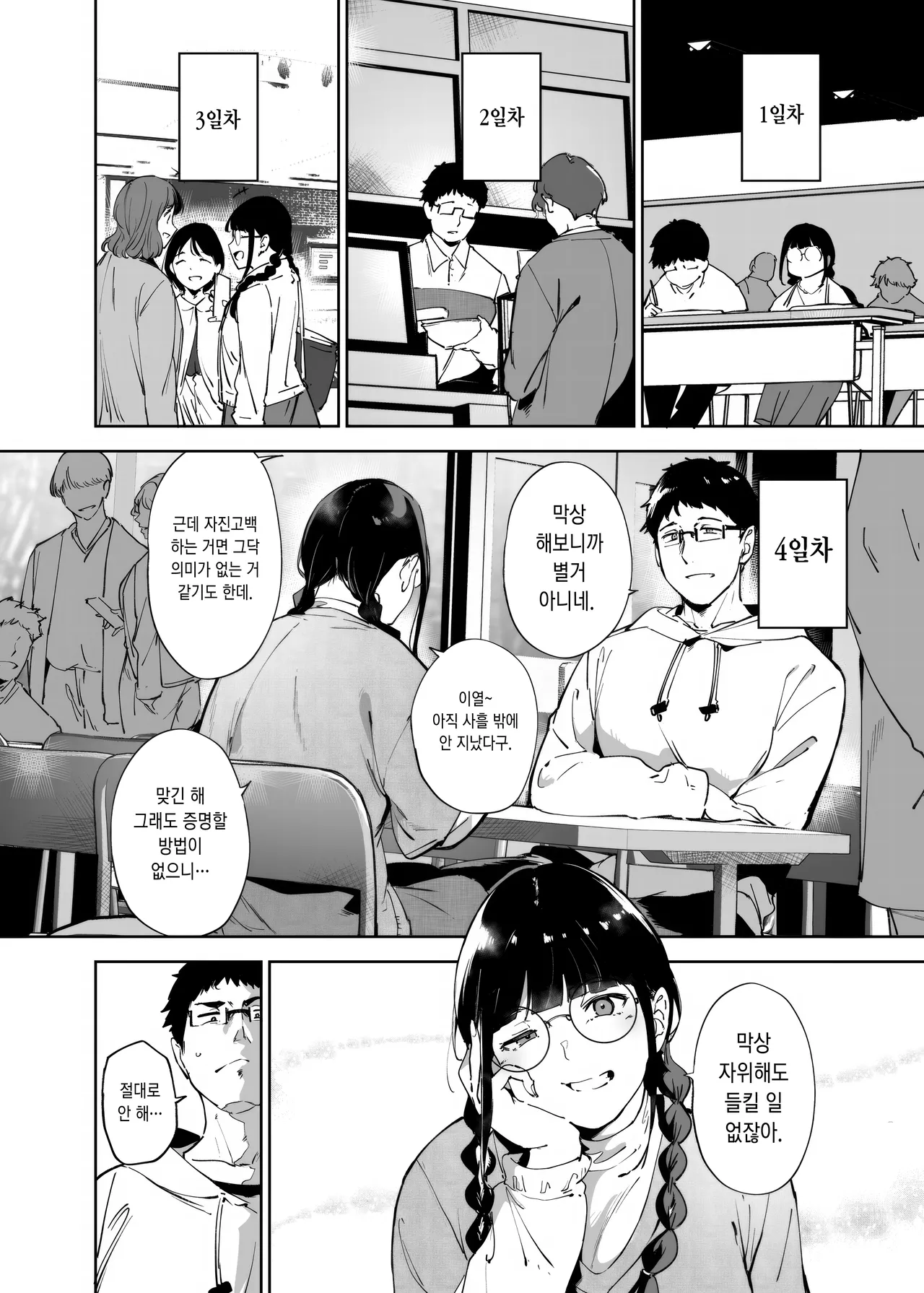 Otaku Tomodachi to no Sex wa Saikou ni Kimochi Ii 3   Decensored page 3 full