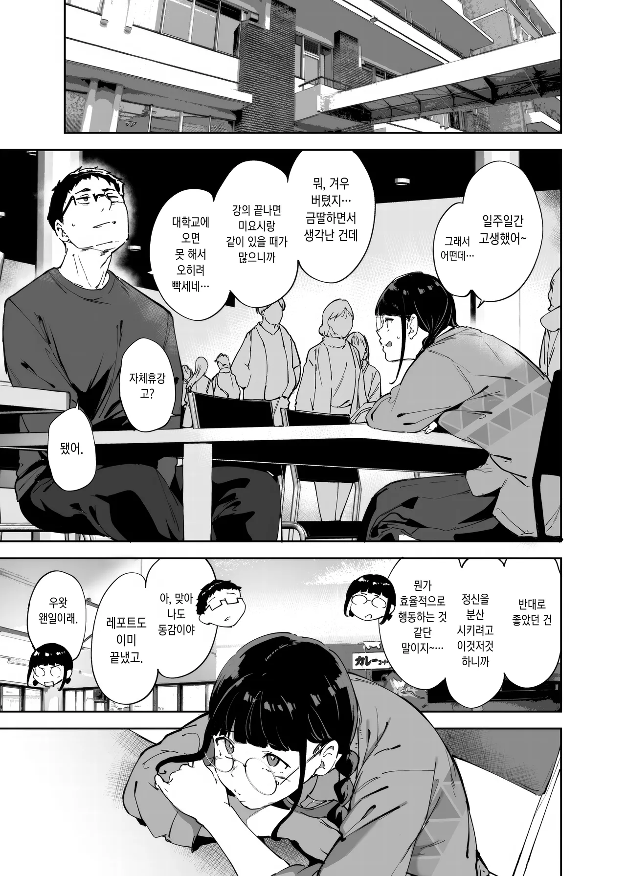 Otaku Tomodachi to no Sex wa Saikou ni Kimochi Ii 3   Decensored page 8 full