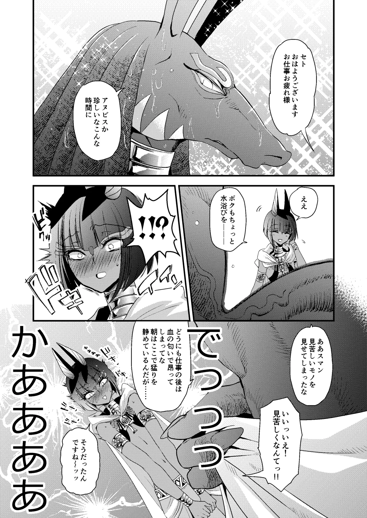 パラレルエジプト艶本 page 12 full