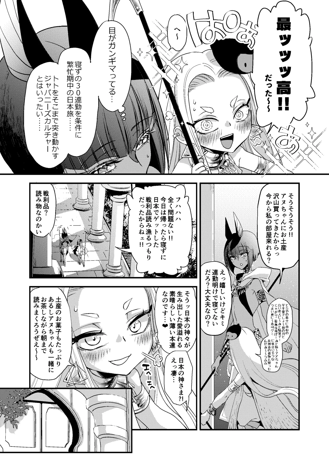パラレルエジプト艶本 page 5 full