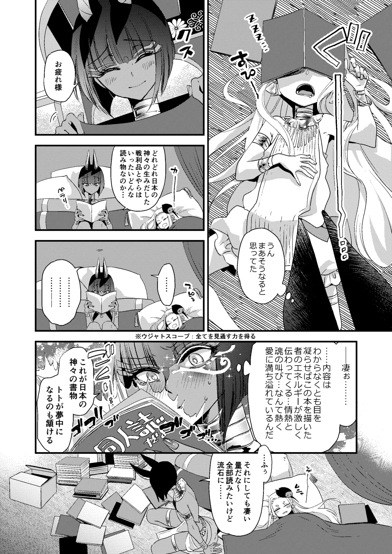 パラレルエジプト艶本 page 6 full