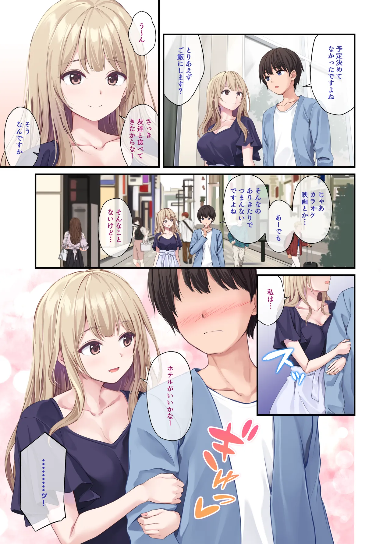 オレの女友達は素晴らしい 番外編 Rumi-Side page 6 full