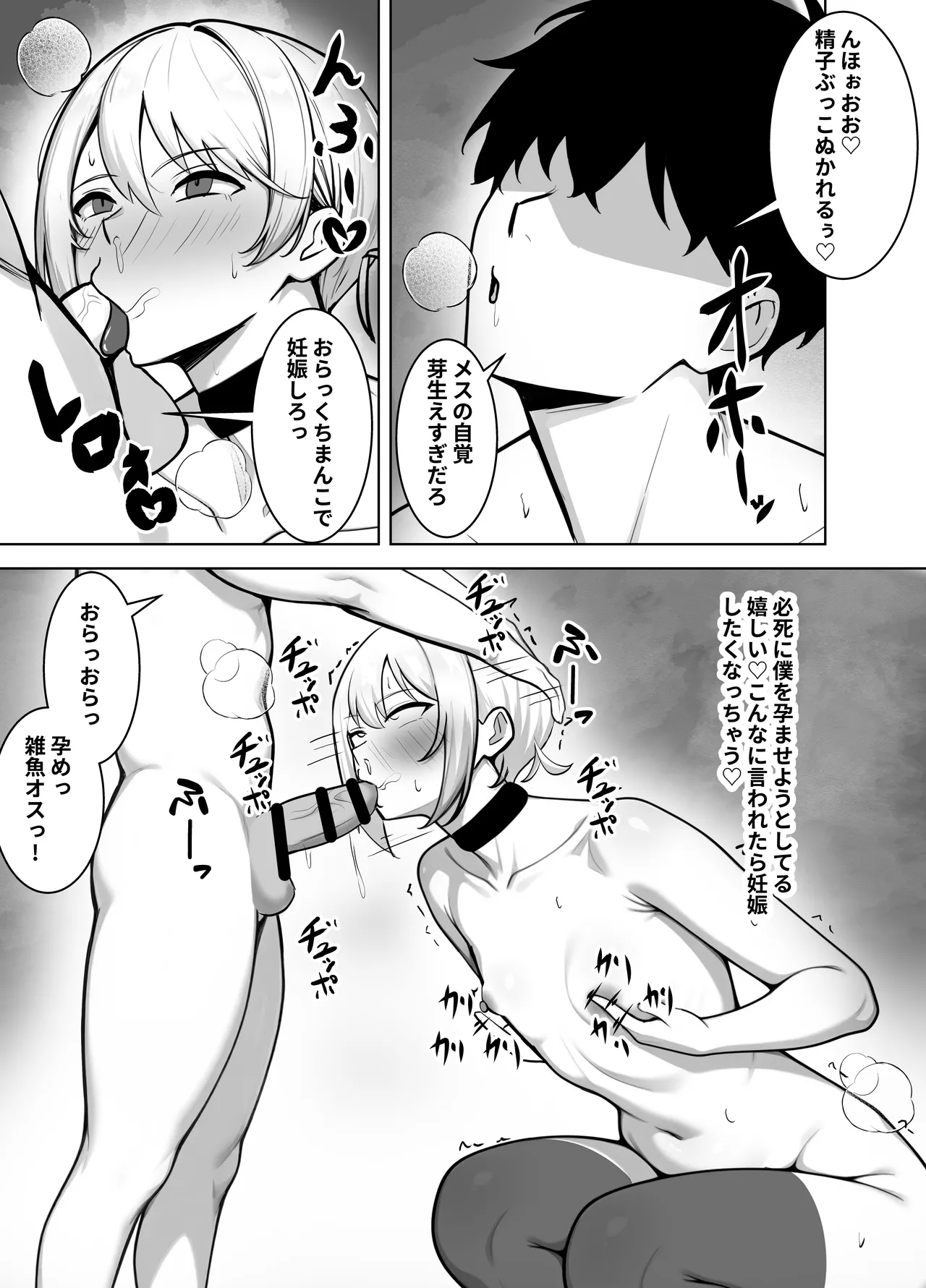 会社では普通のサラリーマン。でも家では年下のご主人様に飼われています。 page 12 full
