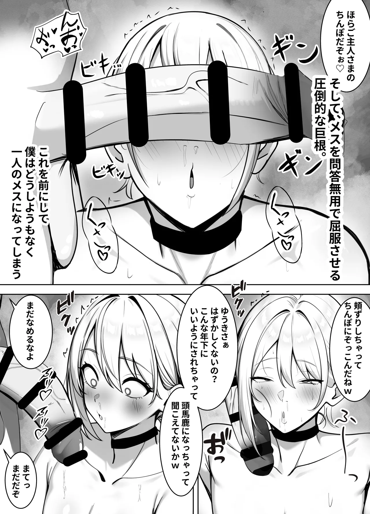 会社では普通のサラリーマン。でも家では年下のご主人様に飼われています。 page 8 full