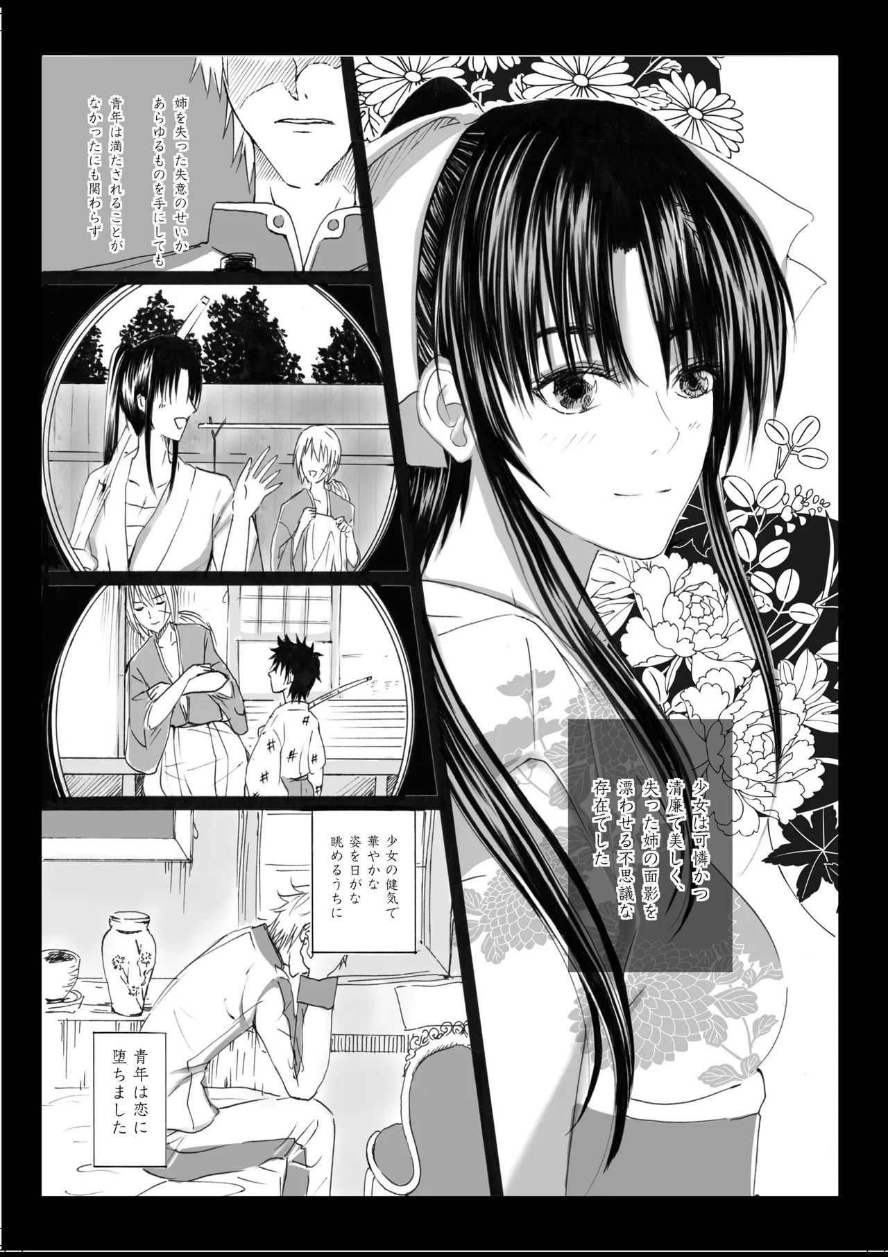 RJ391220 不実を促す其の心 page 6 full