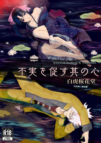 RJ391220 不実を促す其の心 cover