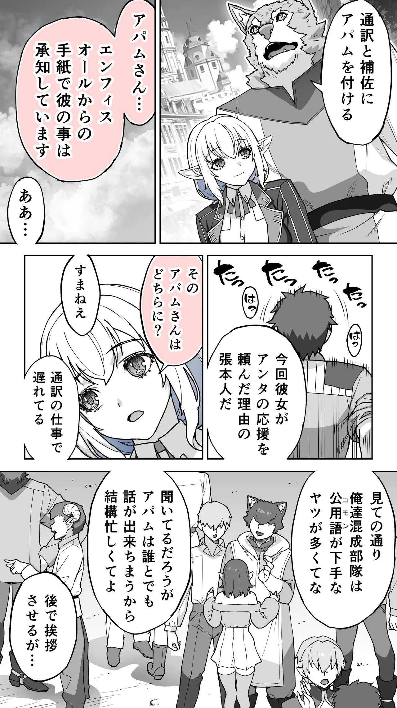 Ikiokure 231-sai Choro Elf Sensen page 11 full