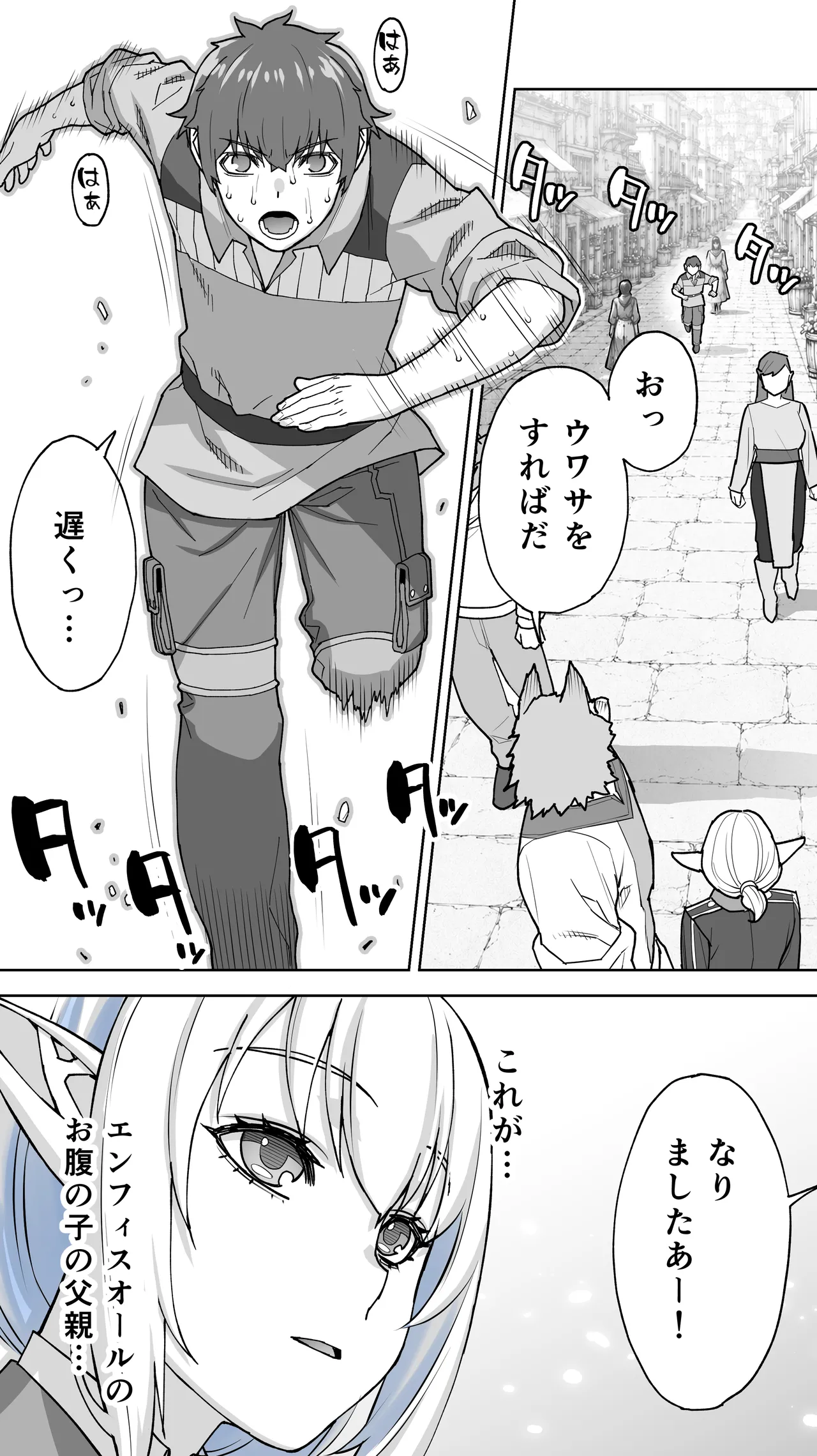 Ikiokure 231-sai Choro Elf Sensen page 12 full