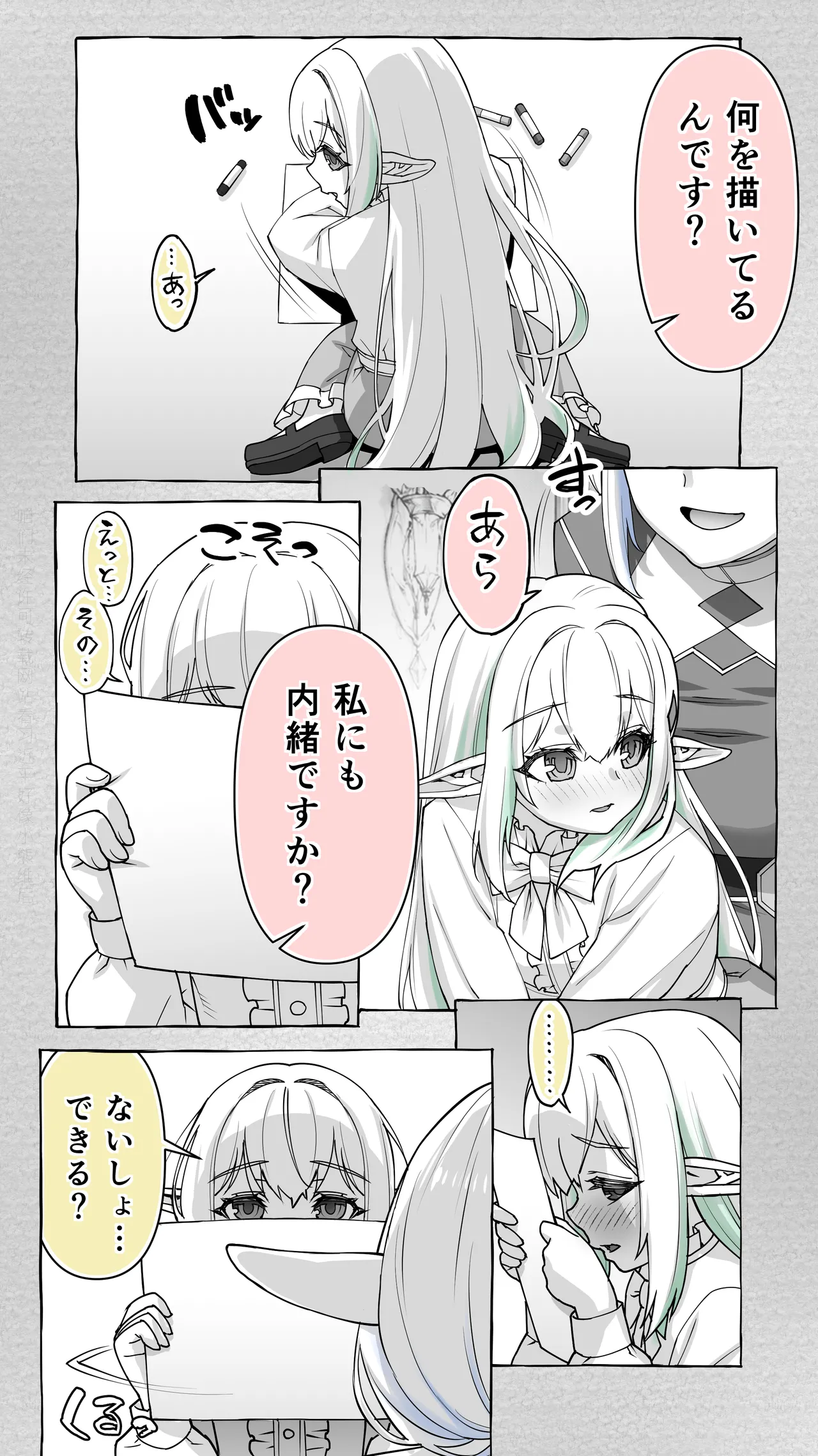 Ikiokure 231-sai Choro Elf Sensen page 3 full