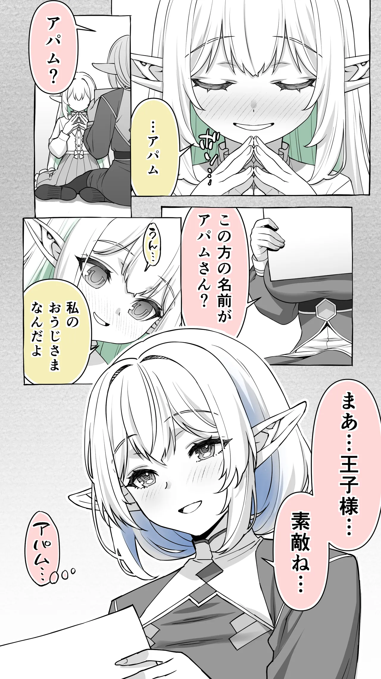 Ikiokure 231-sai Choro Elf Sensen page 5 full