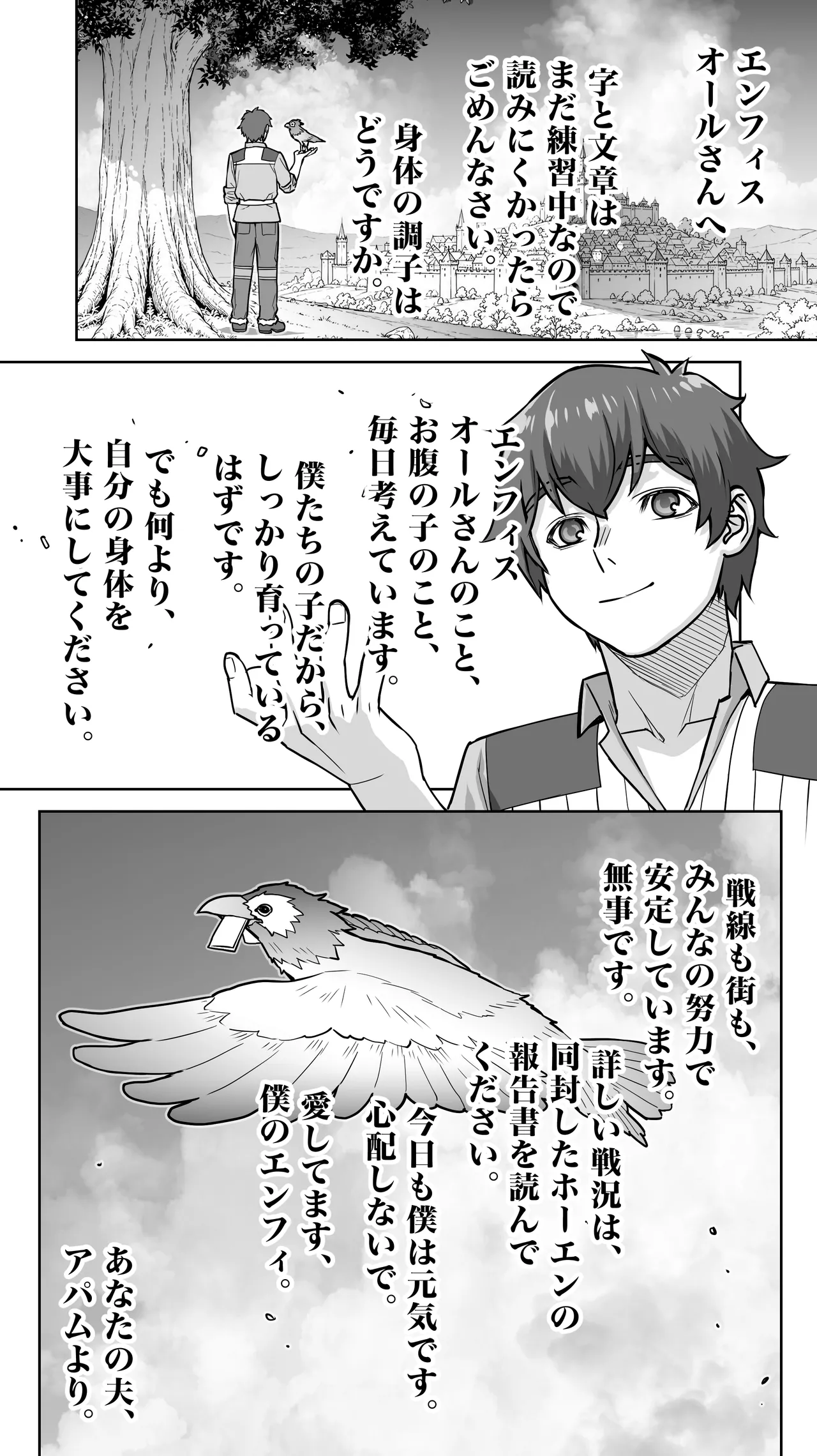Ikiokure 231-sai Choro Elf Sensen page 7 full