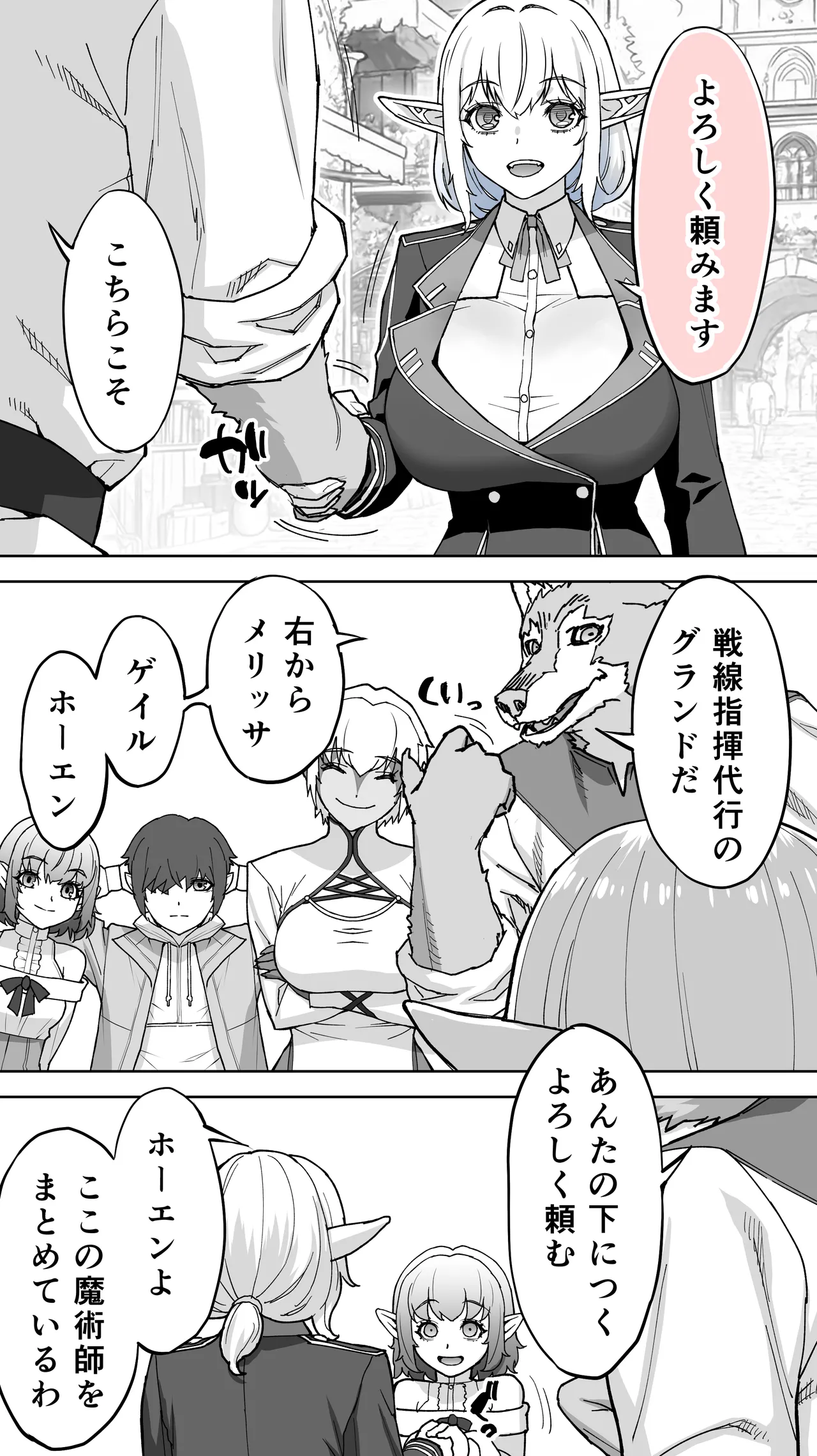 Ikiokure 231-sai Choro Elf Sensen page 9 full