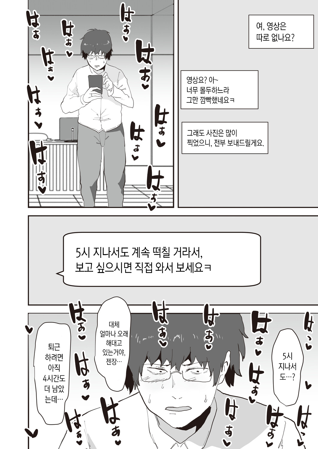 Netori Netorase | 네토리 네토라레 page 12 full