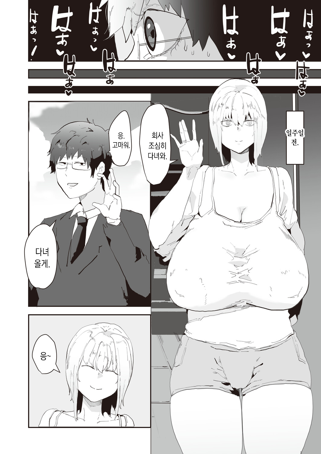 Netori Netorase | 네토리 네토라레 page 4 full