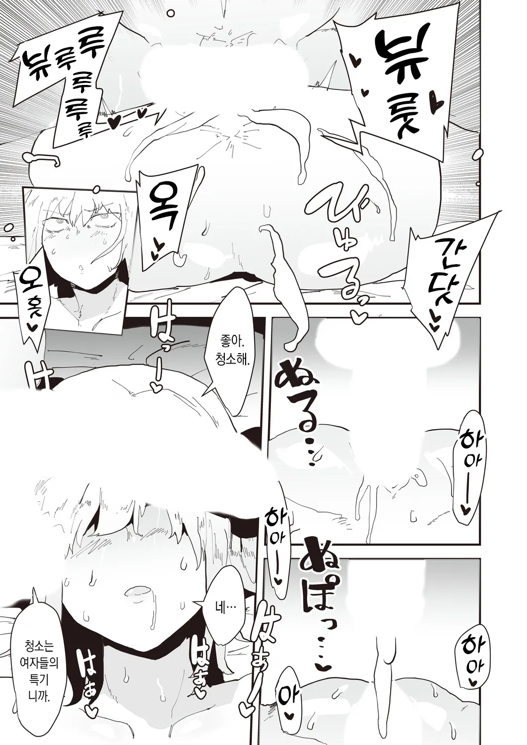Netori Netorase | 네토리 네토라레 page 9 full