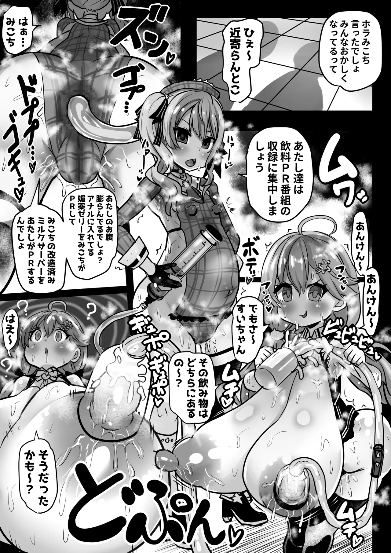 Mori Holo 2 - Nikutai Kaizou Sennou Tanpen page 11 full