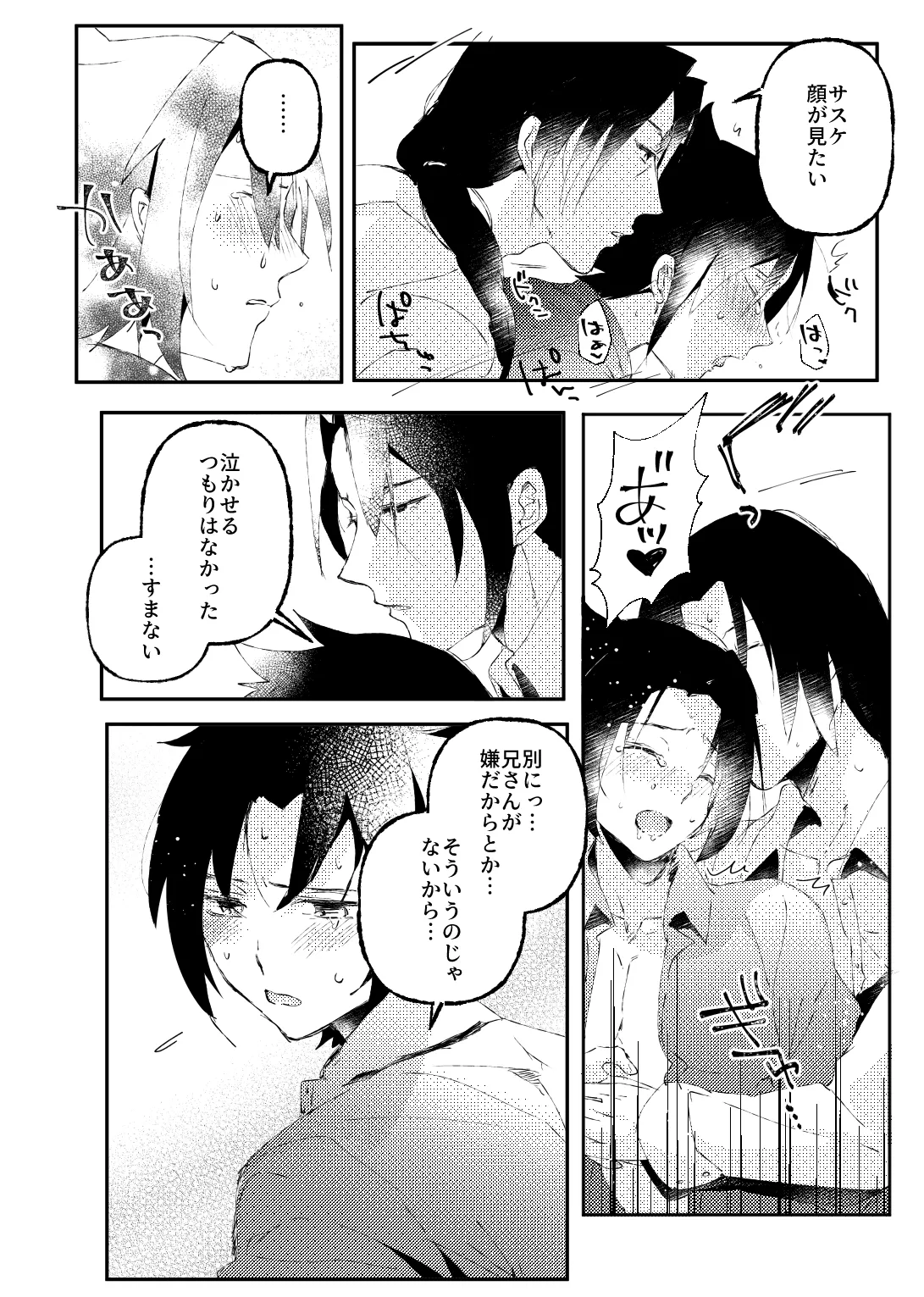 カカサスでイタサスの3P Emotion page 12 full