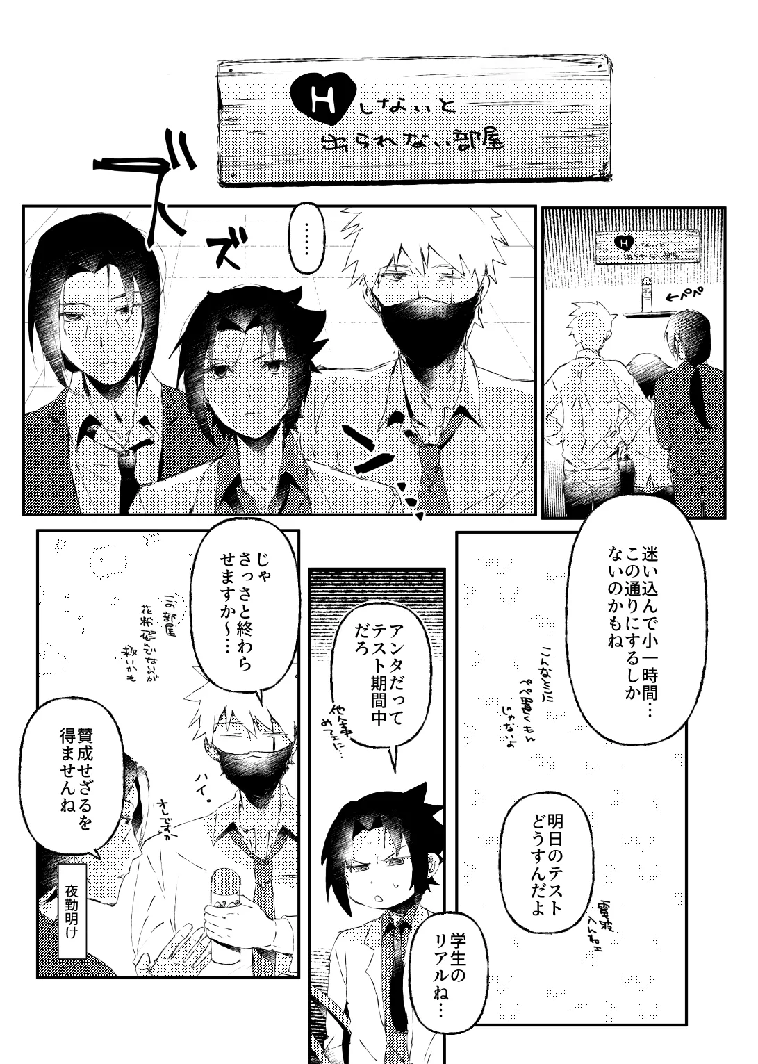 カカサスでイタサスの3P Emotion page 3 full