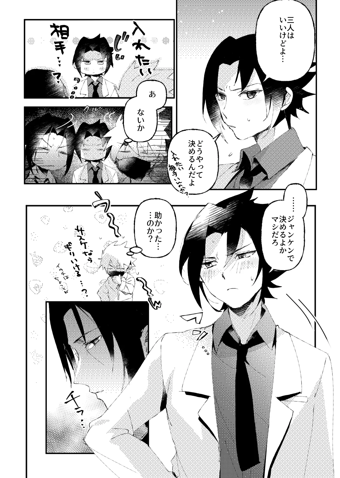 カカサスでイタサスの3P Emotion page 4 full