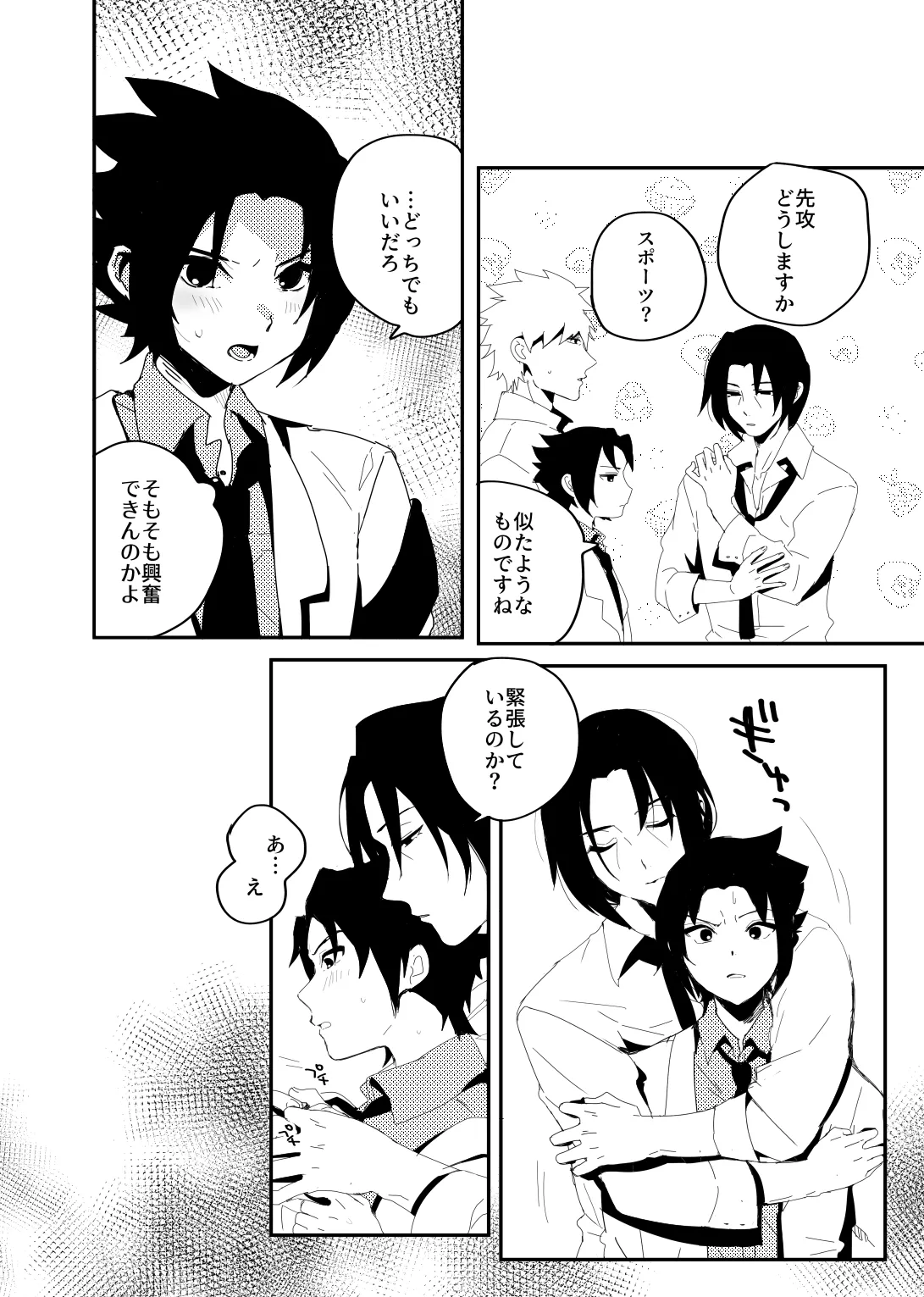 カカサスでイタサスの3P Emotion page 5 full