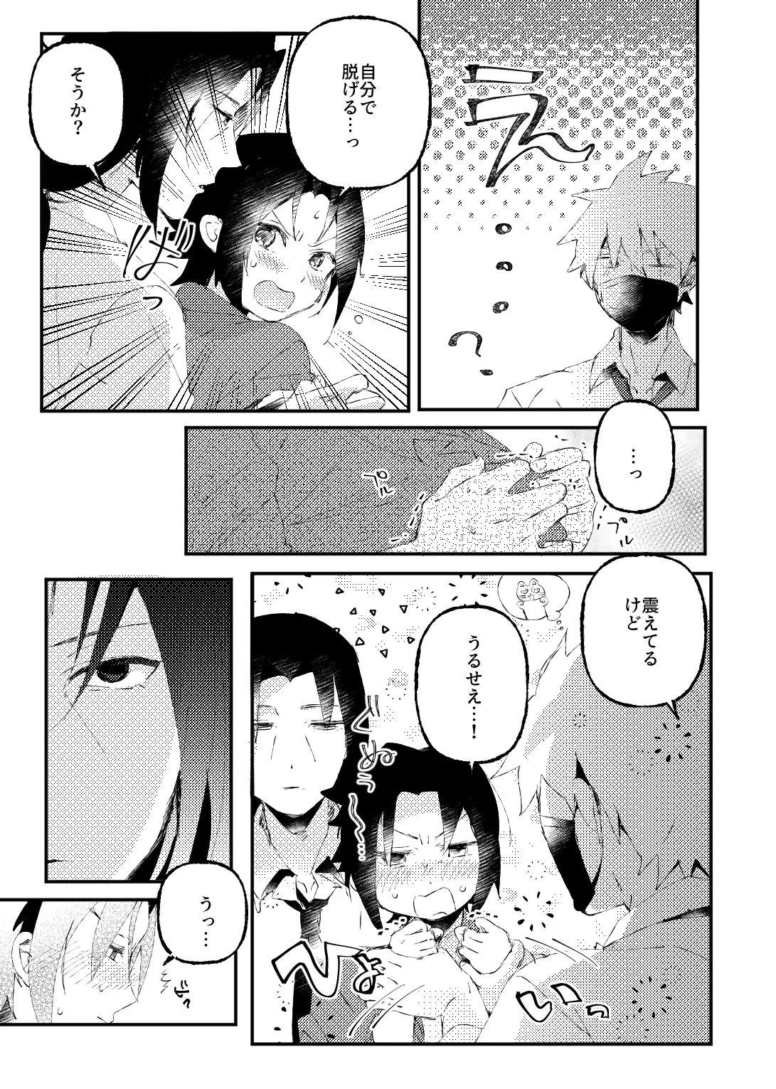 カカサスでイタサスの3P Emotion page 6 full