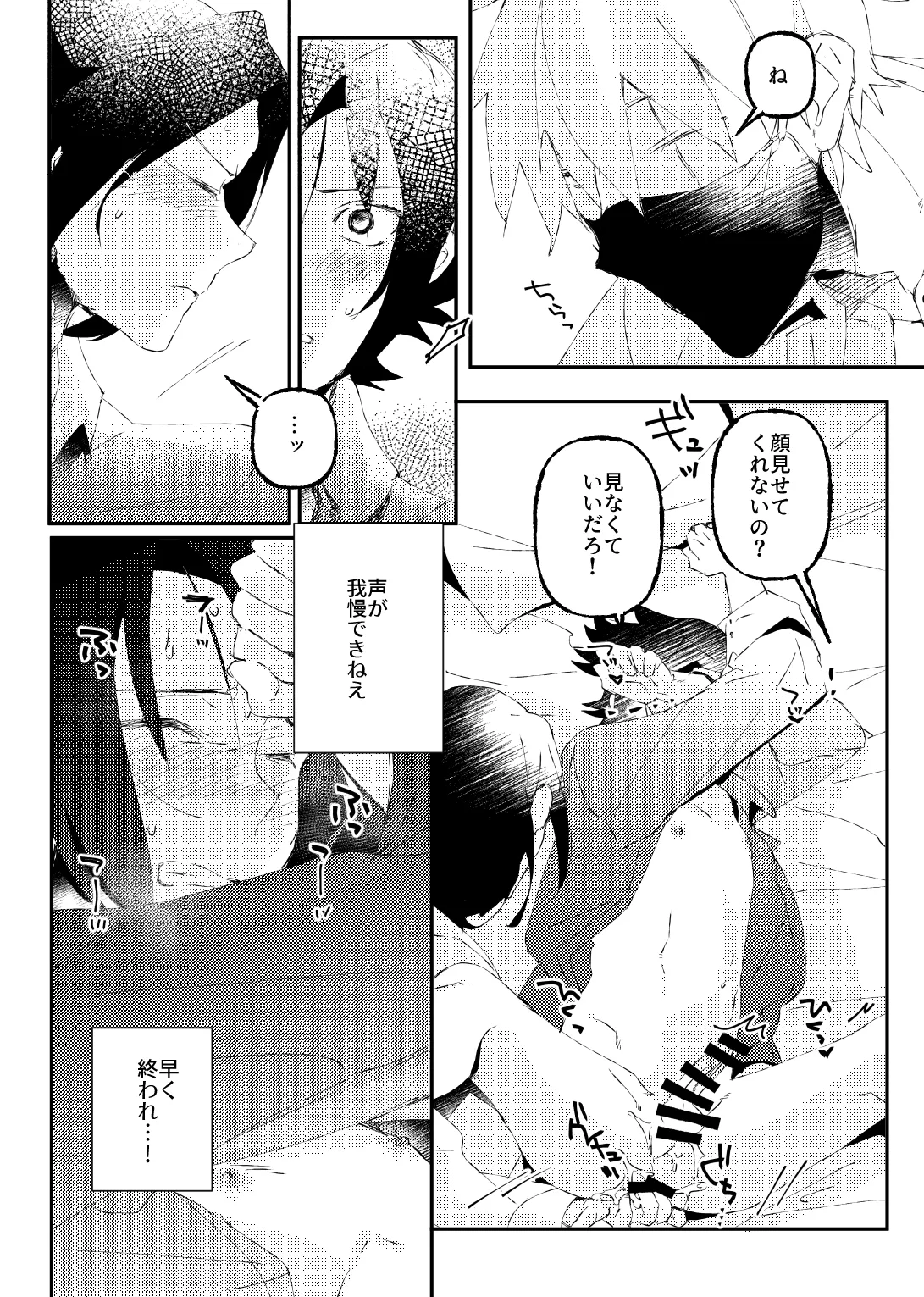 カカサスでイタサスの3P Emotion page 8 full
