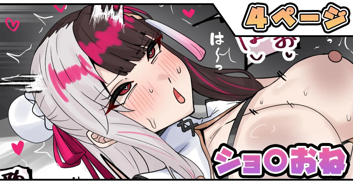 ショ〇おね page 1 full