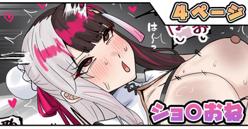 [テフル] ショ〇おね (にじさんじ) cover
