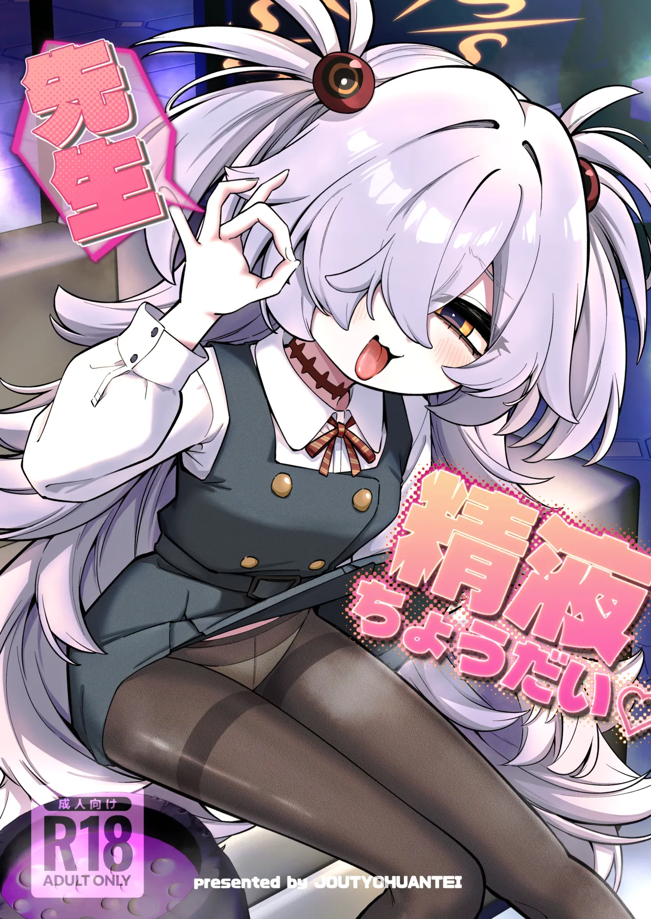 Sensei Seieki Choudai♡ page 1 full