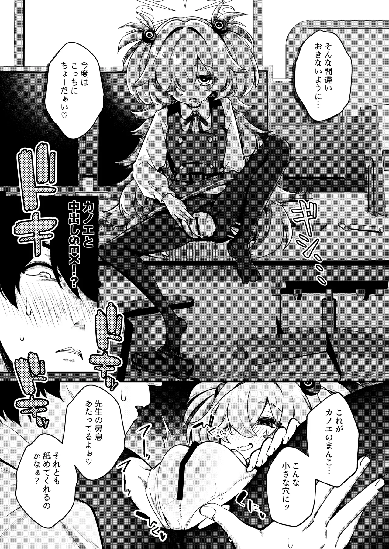 Sensei Seieki Choudai♡ page 11 full