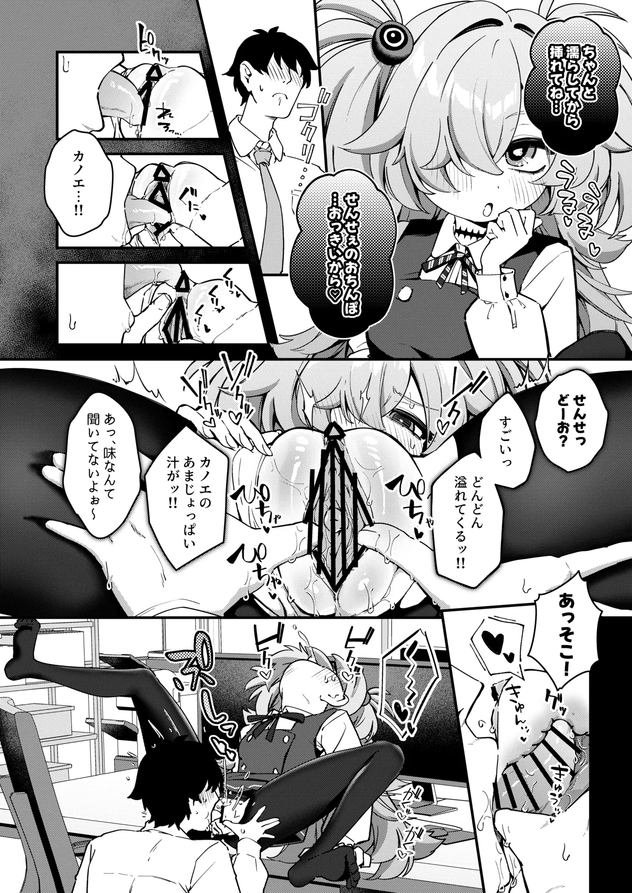 Sensei Seieki Choudai♡ page 12 full