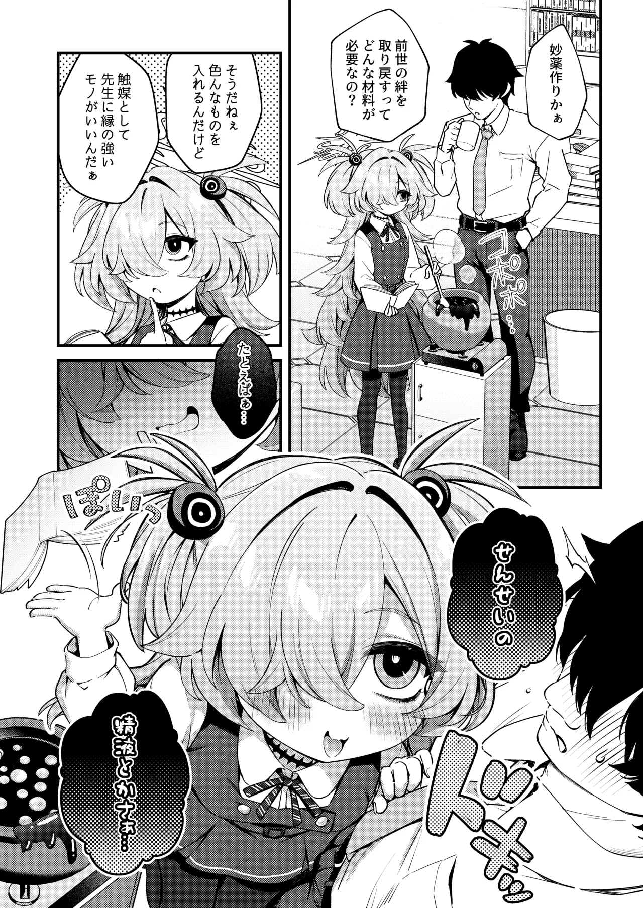 Sensei Seieki Choudai♡ page 4 full