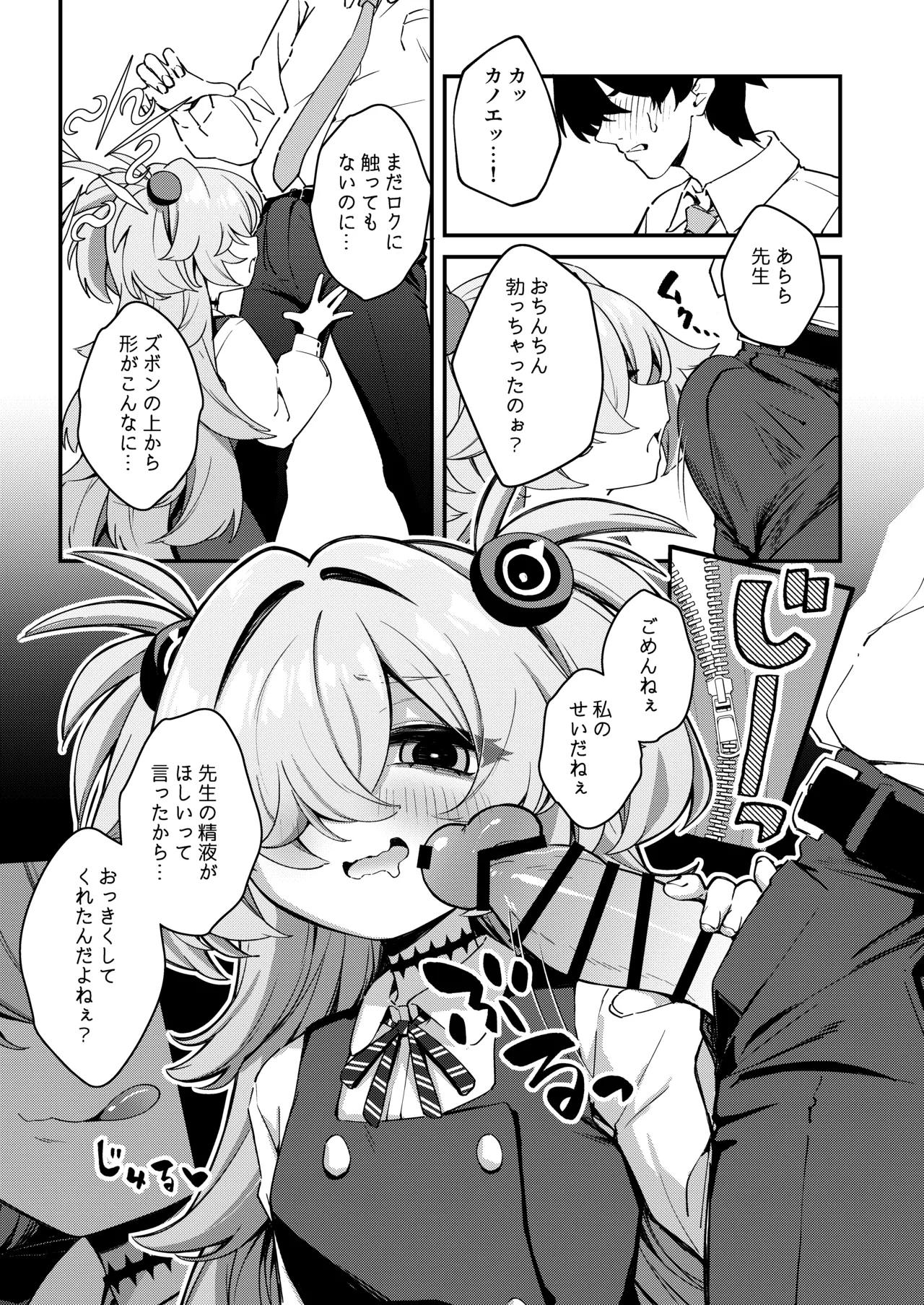 Sensei Seieki Choudai♡ page 7 full