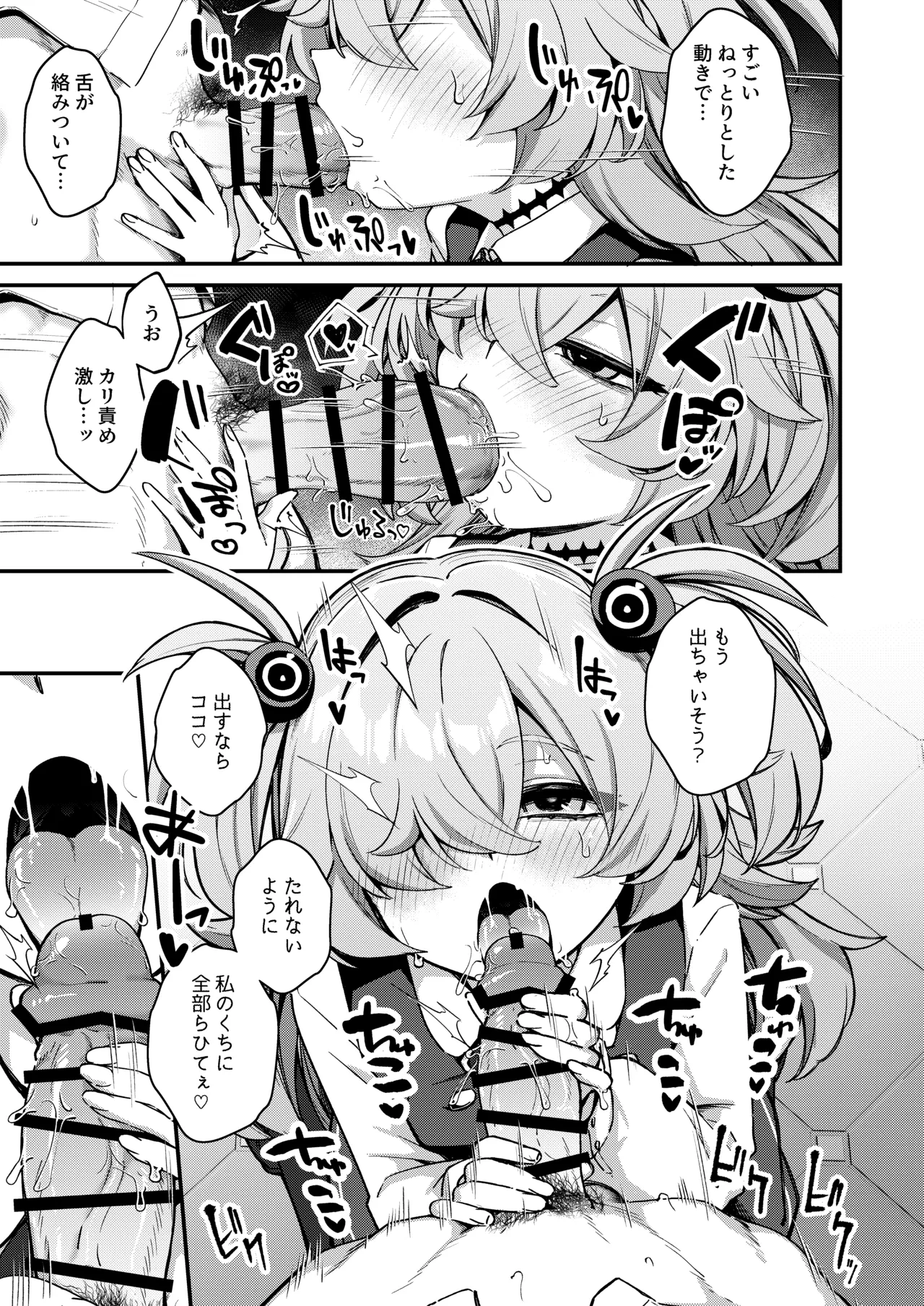 Sensei Seieki Choudai♡ page 9 full