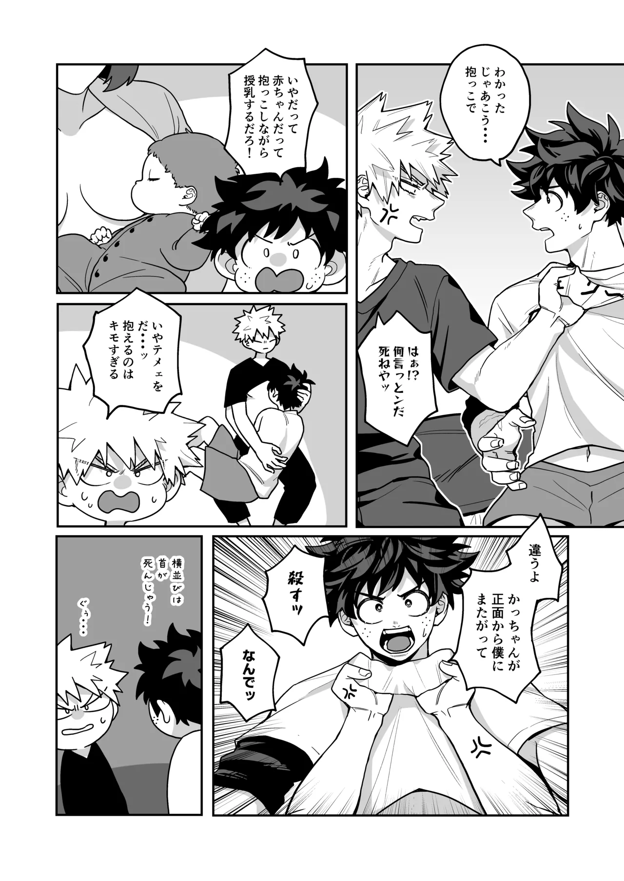 Miruku ♡ Panikku page 11 full