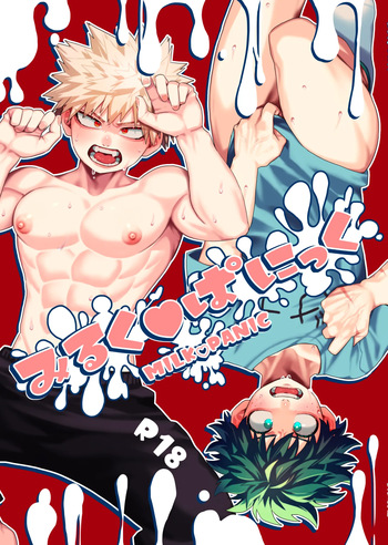 [Nekomanma. (Nora Usagi)] Miruku ♡ Panikku (Boku no Hero Academia) [Digital] cover