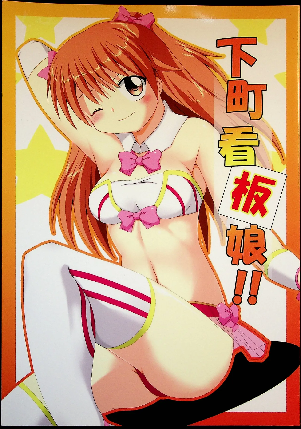 Shitamachi Kanban Musume page 1 full