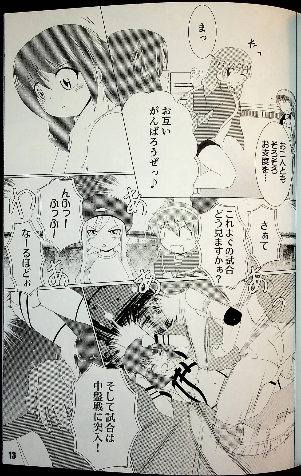 Shitamachi Kanban Musume page 12 full