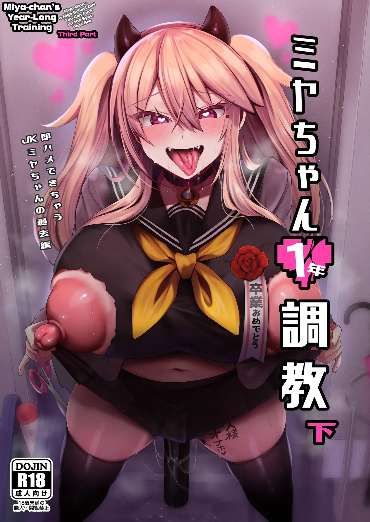 Miya-chan 1nen Choukyou Third Part page 1 full