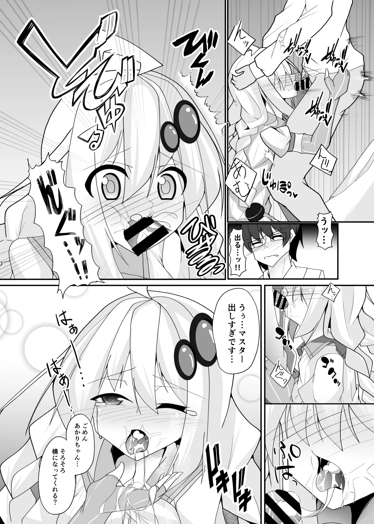 Akari Day's page 11 full