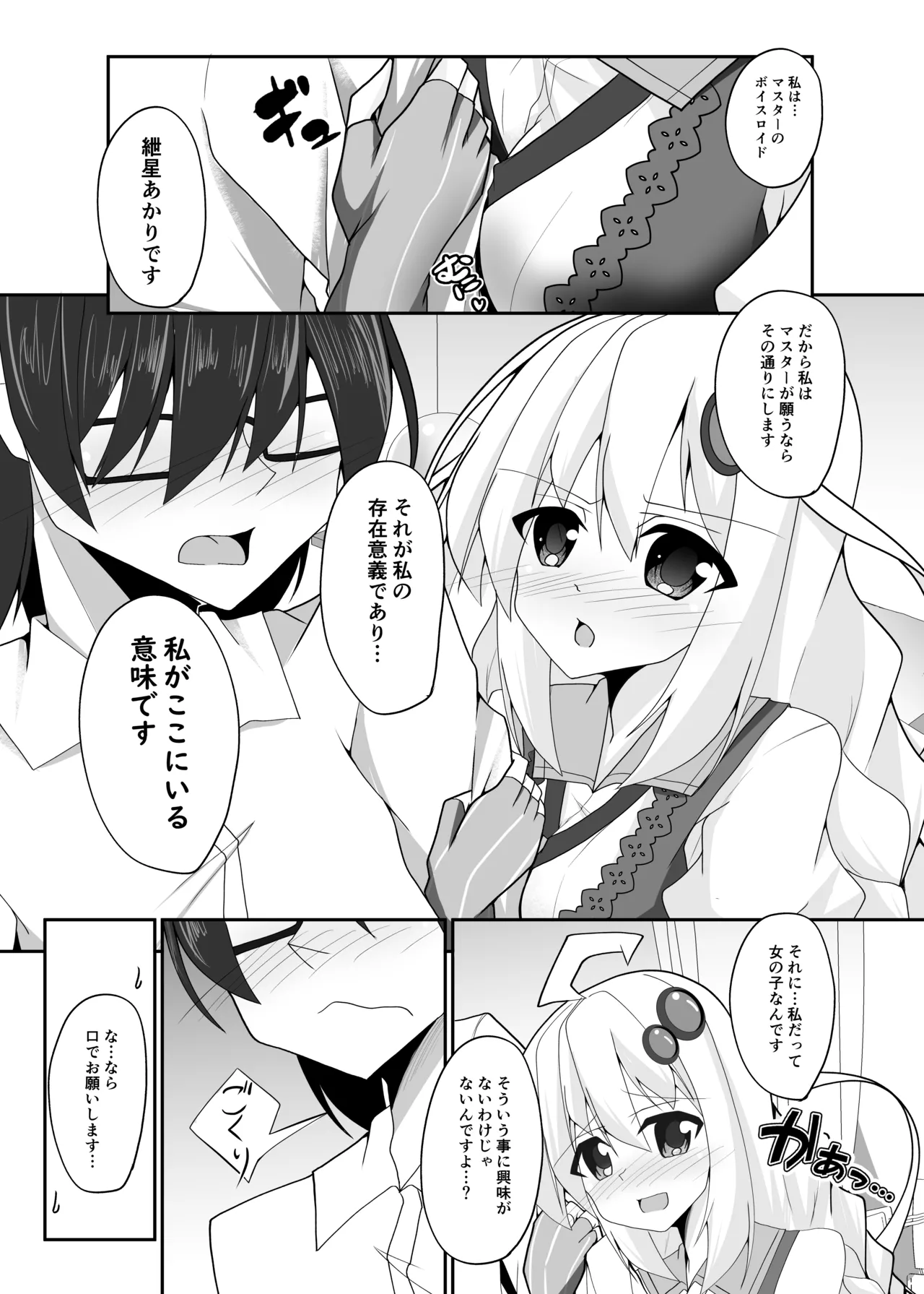 Akari Day's page 8 full