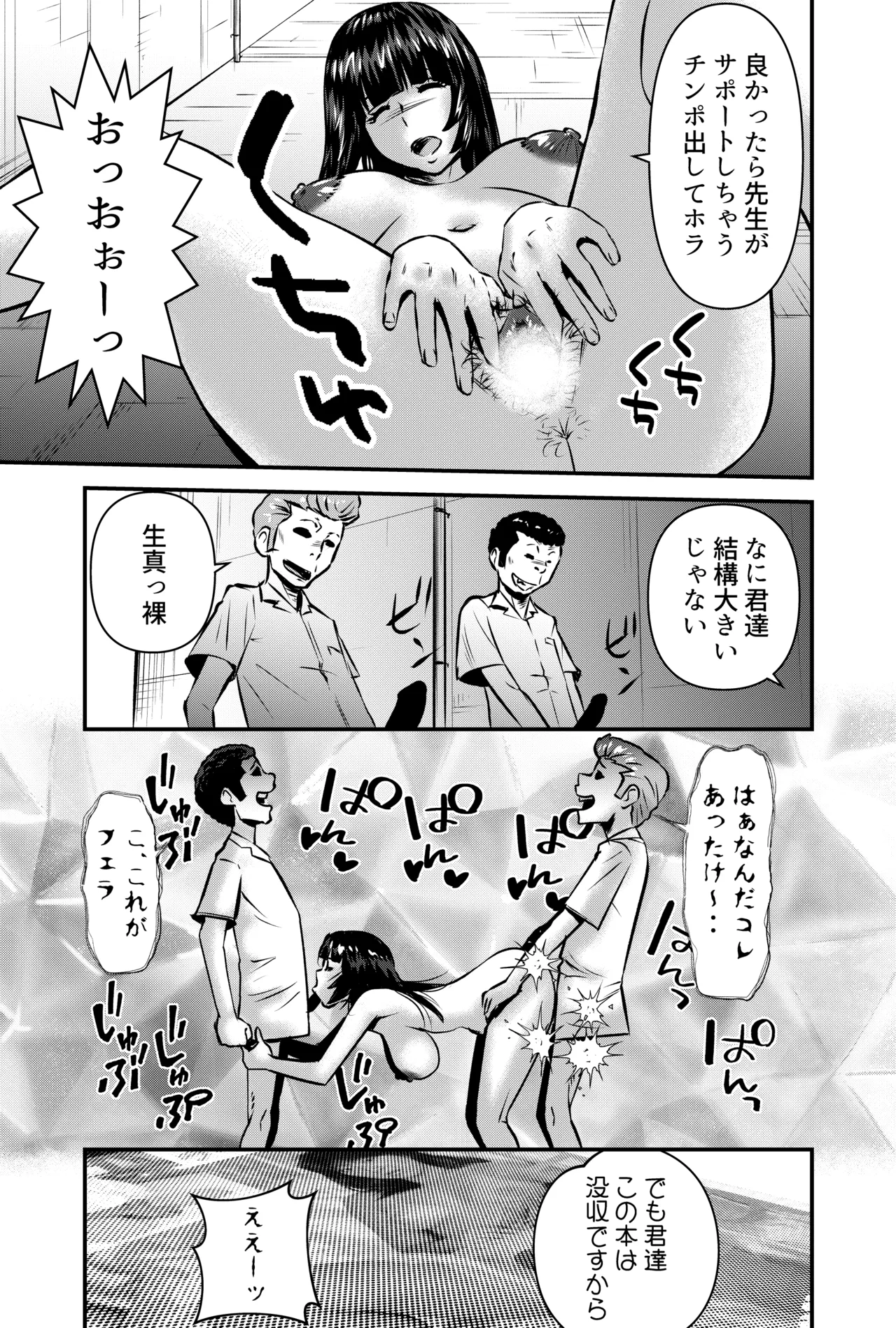 Sonna Toki wa Kono Houmyouji Rui-sensei ni Makasenasai page 11 full