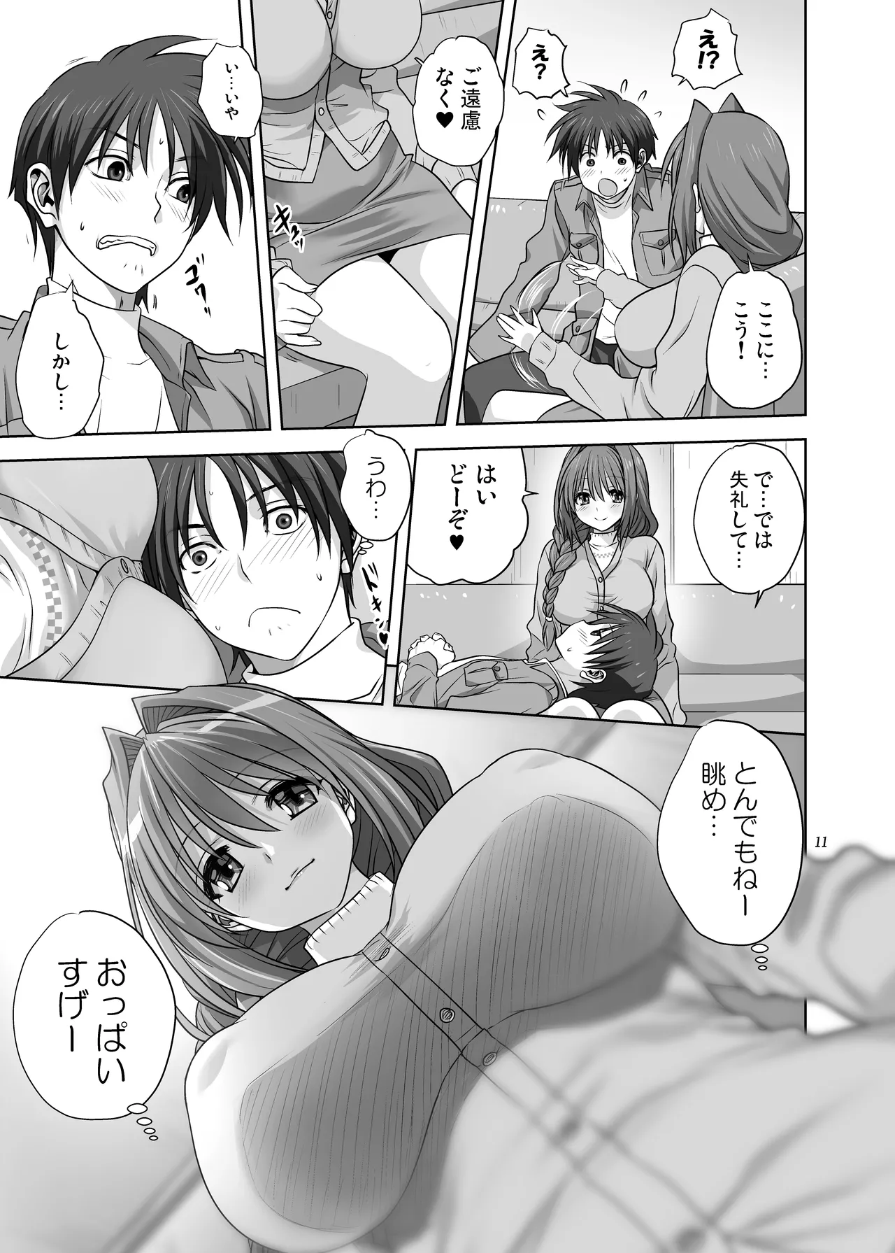 Akiko-san to Issho 16 page 11 full