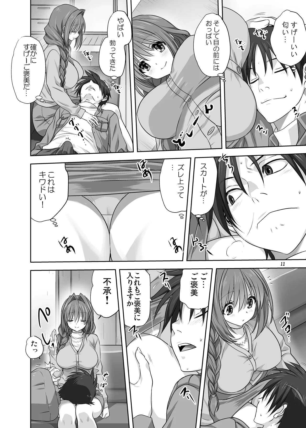 Akiko-san to Issho 16 page 12 full