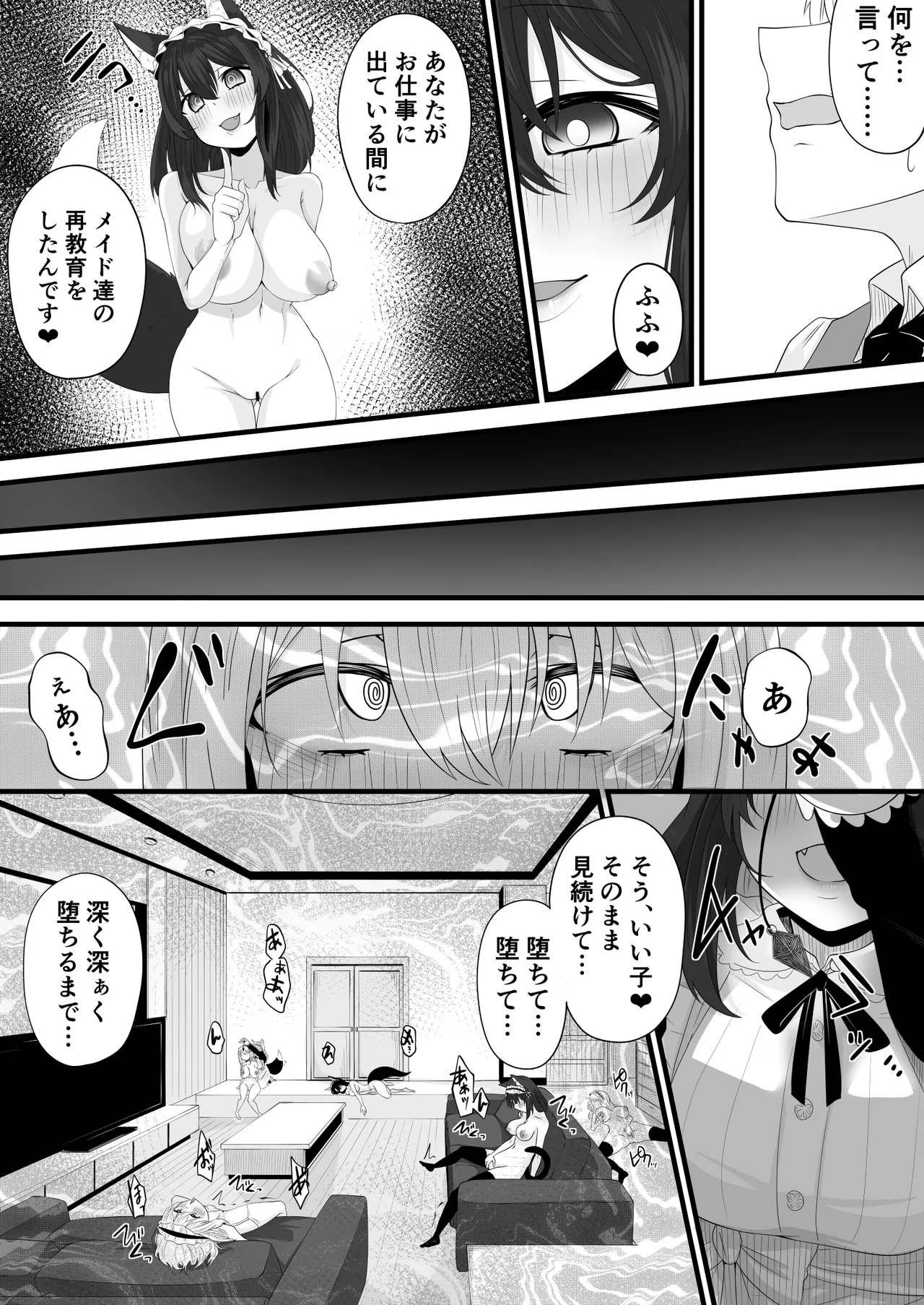 続・Skeb依頼メイドVTuber page 11 full
