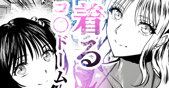 [sen1000] 着るコ〇ドーム🍎その５９ cover