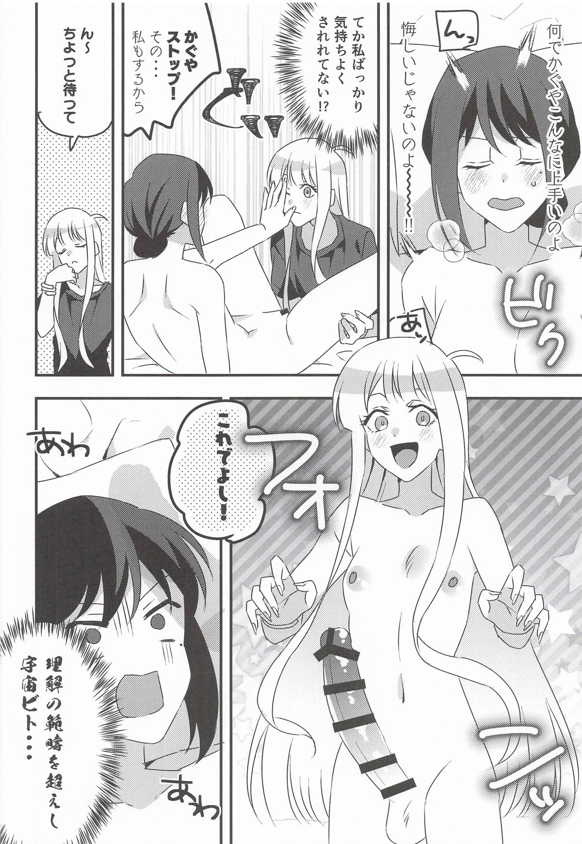 Koibito dakara Ecchi Shiyo! page 11 full