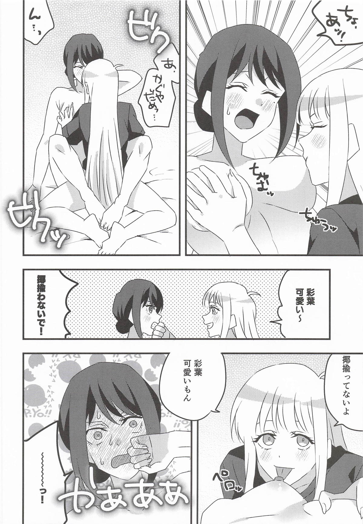 Koibito dakara Ecchi Shiyo! page 9 full